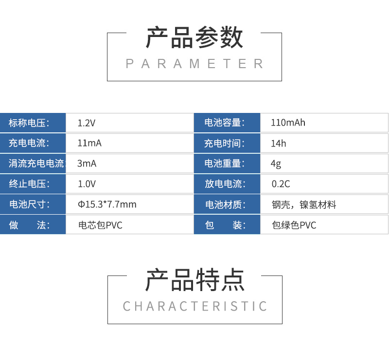 110H1.2V鎳氫電池參數