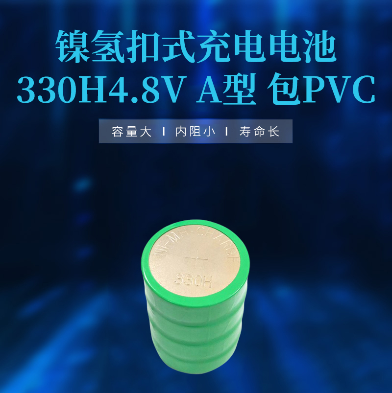 330H4.8V鎳氫扣式充電電池包PVC