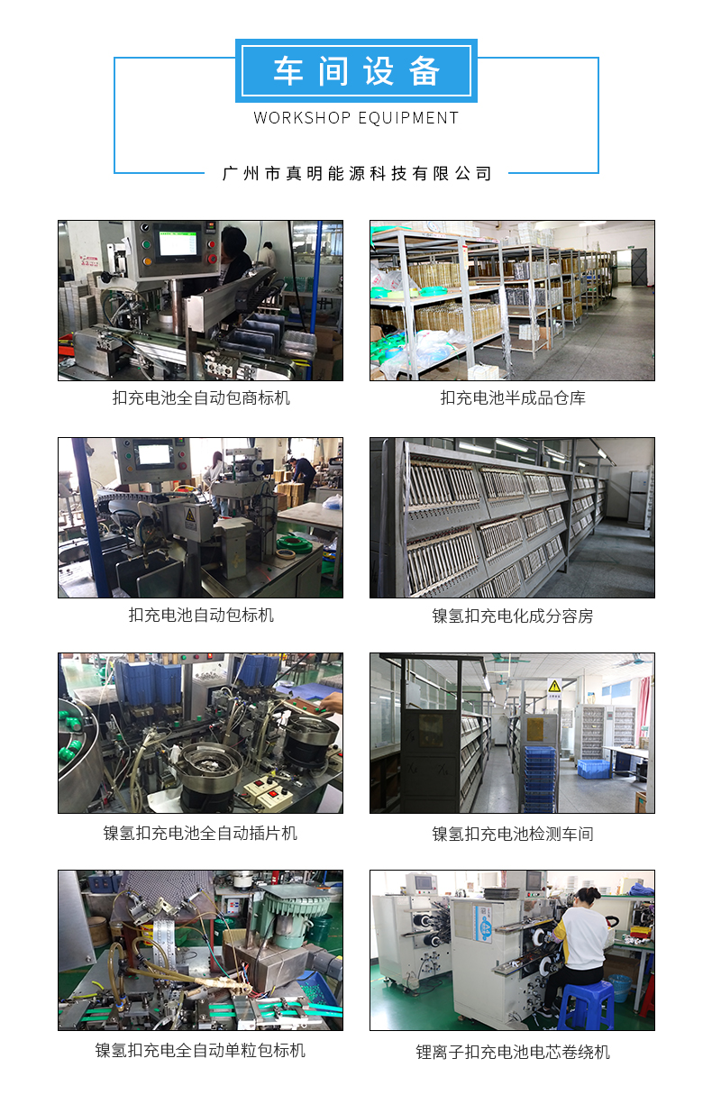 9V120H鎳氫紐扣充電電池車間設備