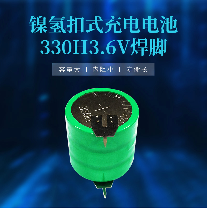 330H3.6V鎳氫焊腳電池海報