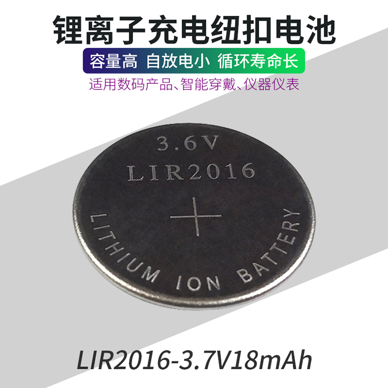 LIR2016紐扣電池海報(bào)