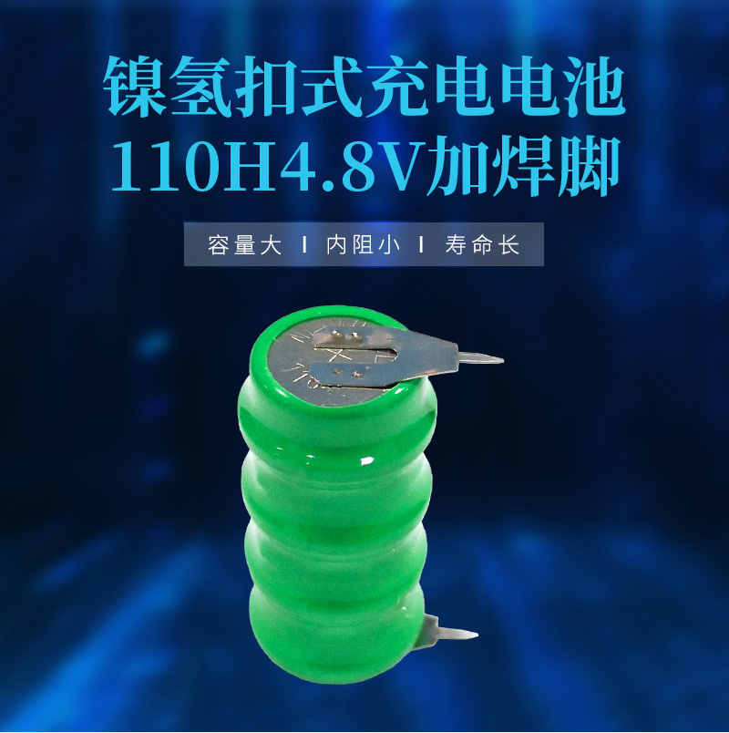 110H 4.8V帶腳鎳氫扣式電池海報