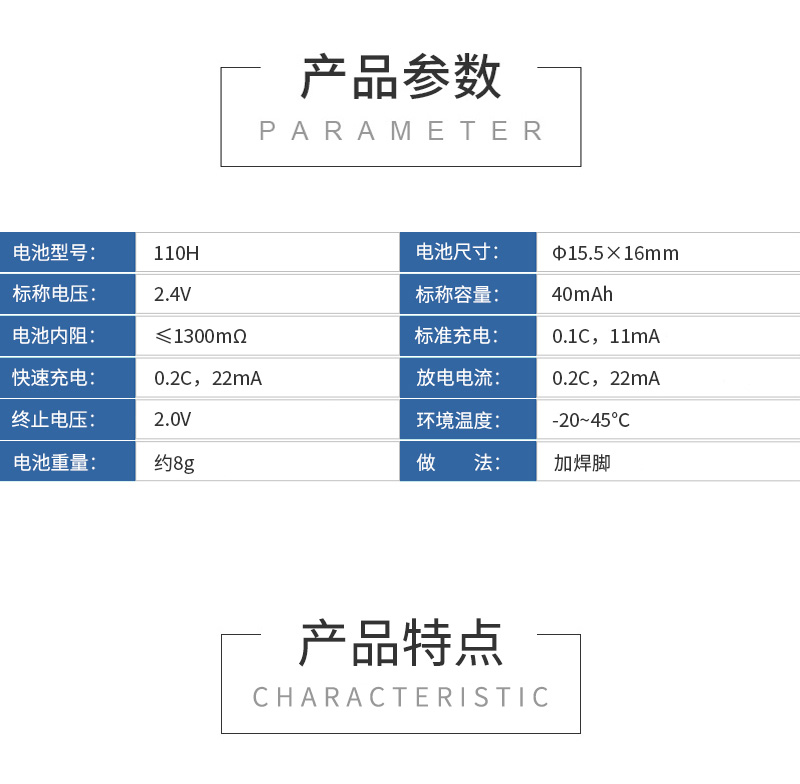 110H2.4V鎳氫帶腳電池產品參數