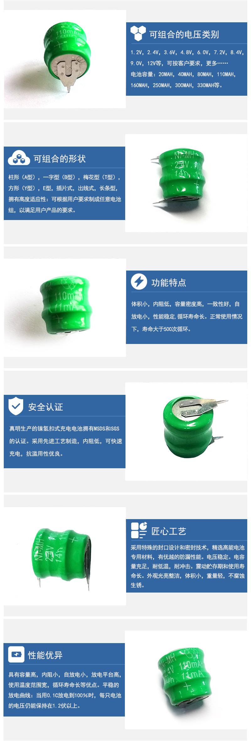 110H2.4V鎳氫帶腳電池特點